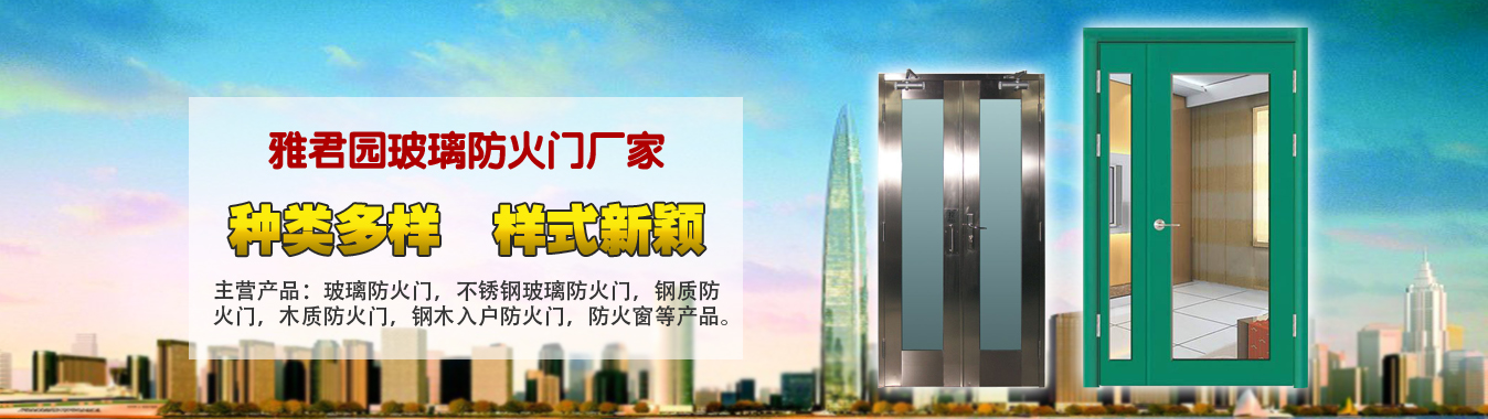 玻璃防火门公司