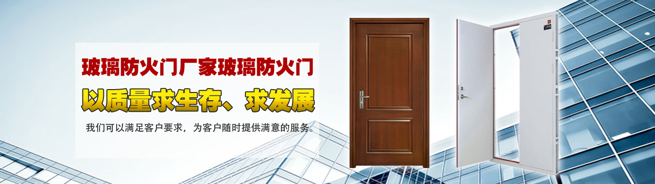 玻璃防火门生产厂家